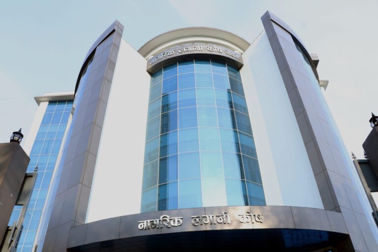 नागरिक लगानी कोषको साधारणसभा पुस ३० मा हुने