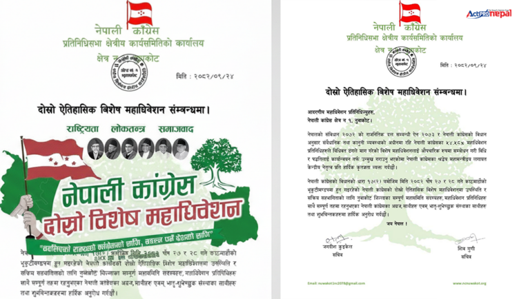 विशेष महाधिवेशन विवाद चर्कियो, नुवाकोट कांग्रेस दुई कित्तामा विभाजित