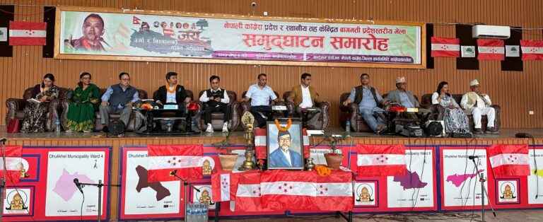 कांग्रेसको बाग्मती प्रदेशस्तरीय भेलाबाट ३३ बुँदे संकल्प पारित [पूर्ण पाठ]