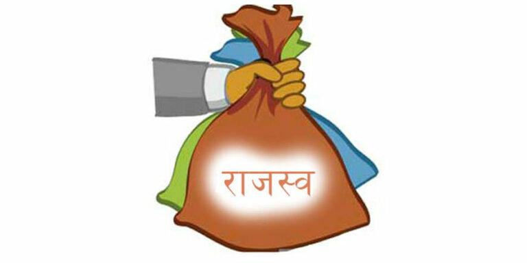 झापामा चार अर्ब ९३ करोड बढी राजस्व संकलन