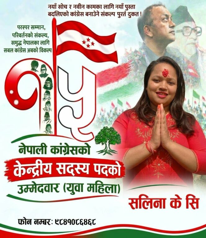 सलिना केसीद्वारा कांग्रेस केन्द्रीय सदस्य पदमा उम्मेदवारी दर्ता